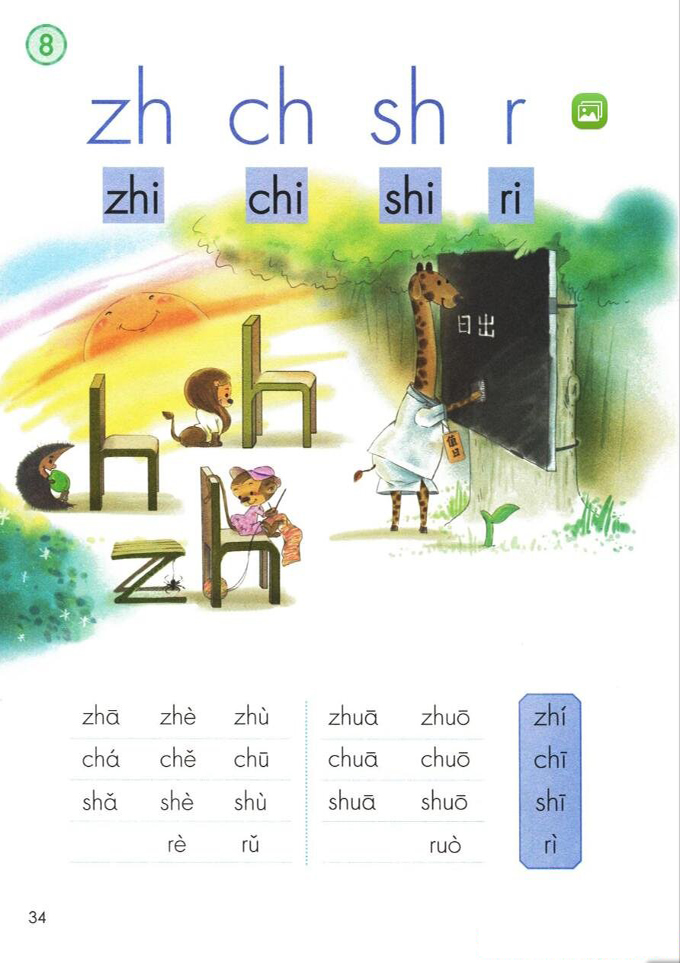 8 zh ch sh r(第34页)