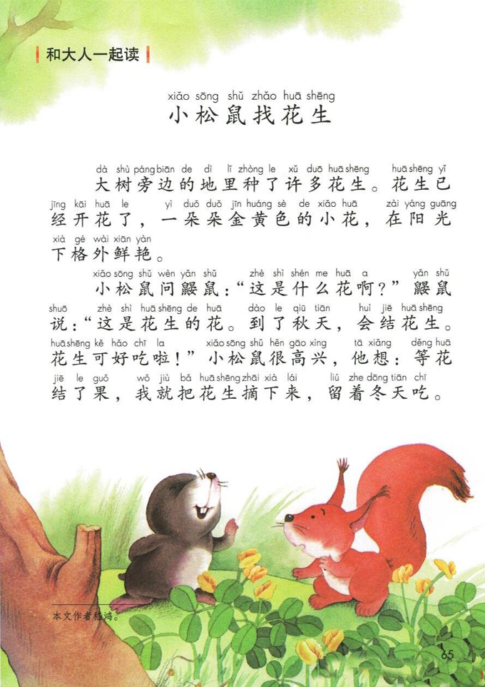 语文园地四(第65页)