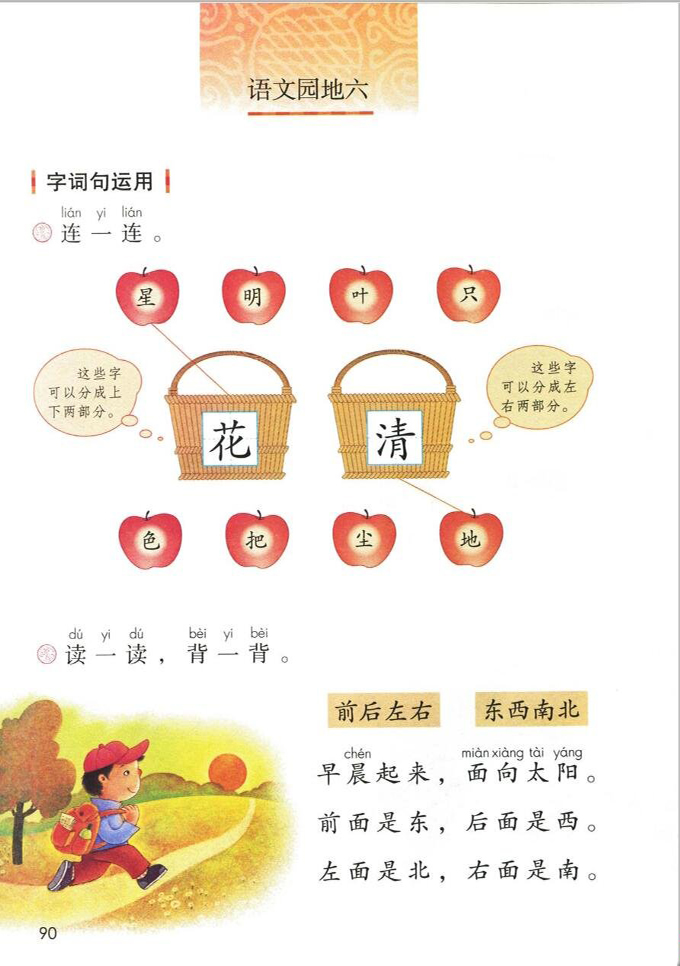 语文园地六(第90页)