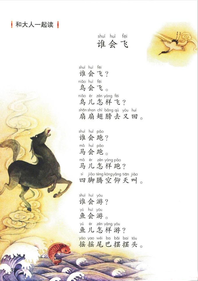 语文园地六(第92页)