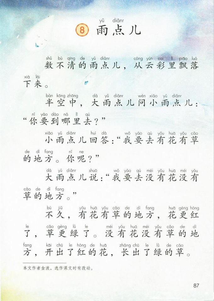 8 雨点儿(第87页)