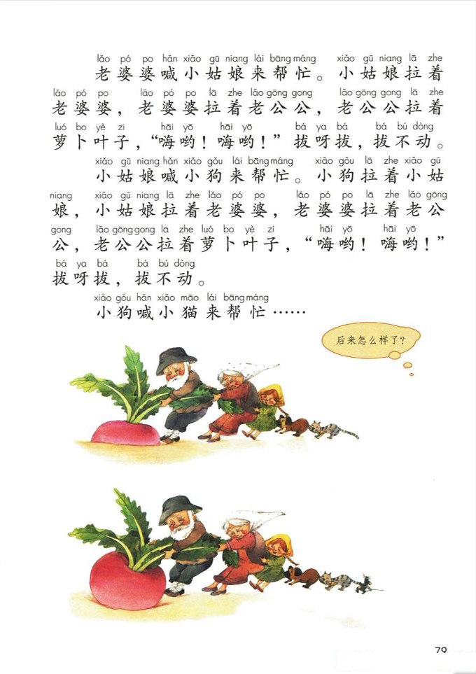 7 大小多少(第79页)