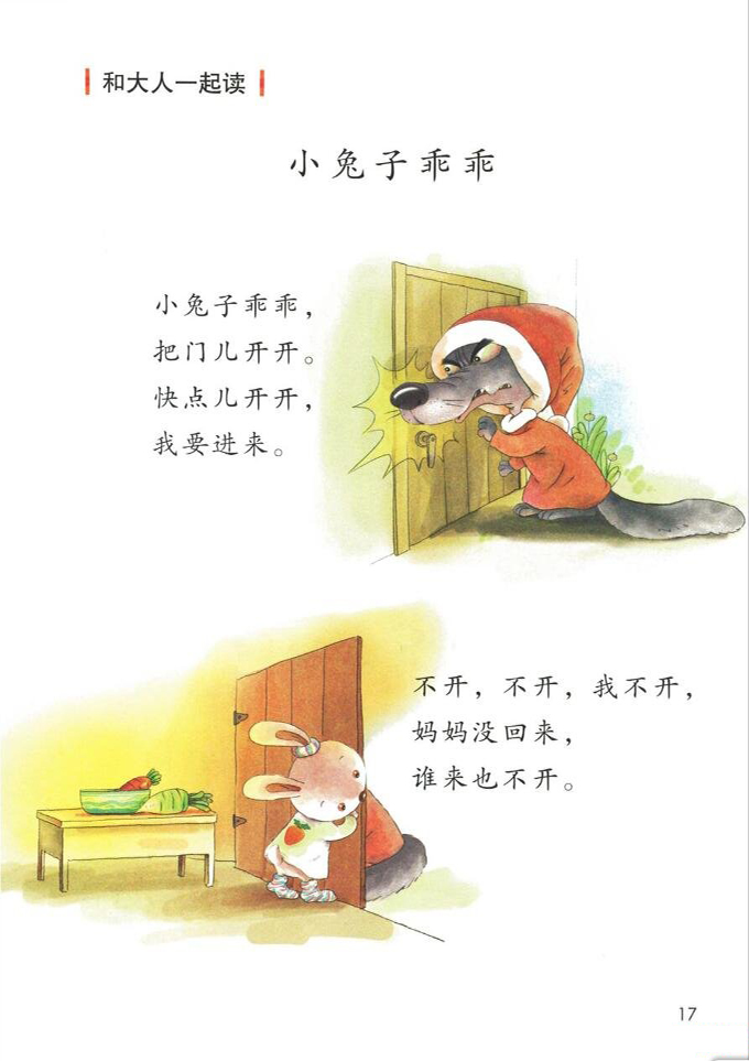 语文园地一(第17页)