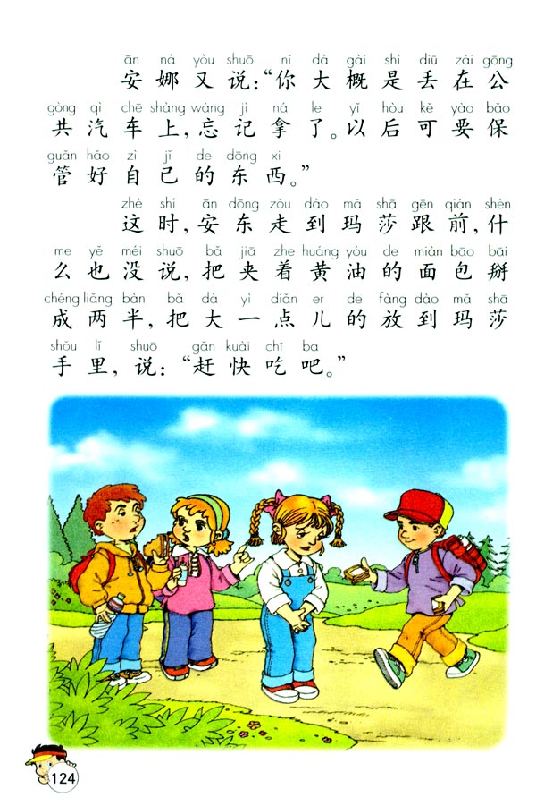 28 小伙伴(第124页)