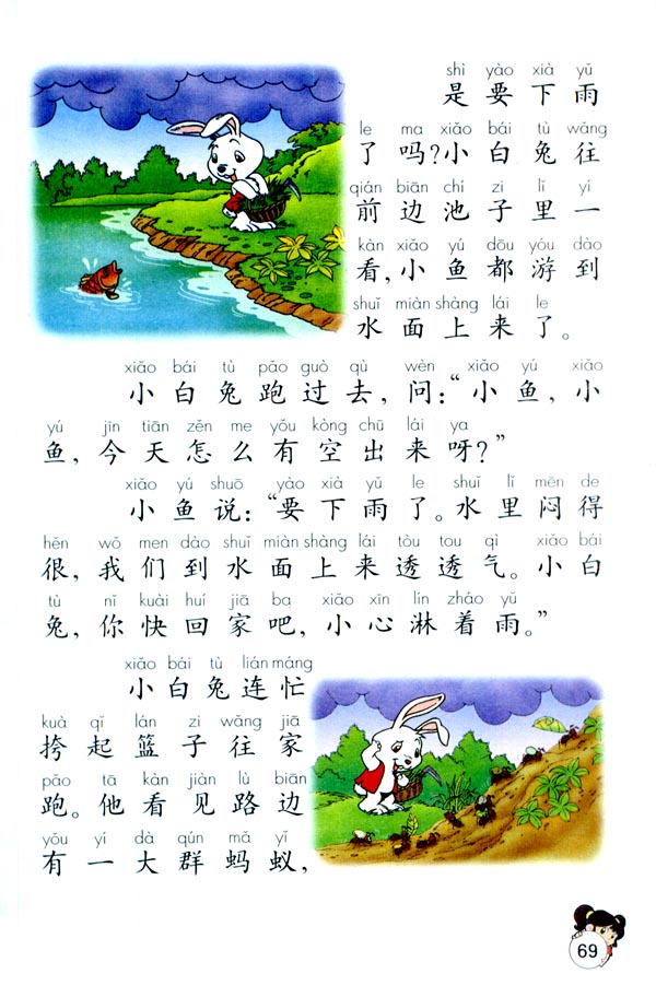 16 要下雨了(第69页)