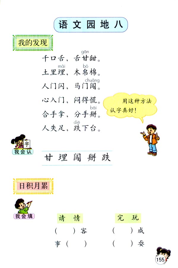 语文园地八(第155页)