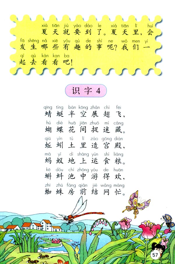 识字4(第57页)