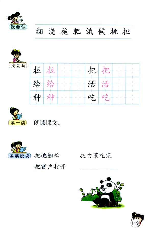 26 小白兔和小灰兔(第119页)