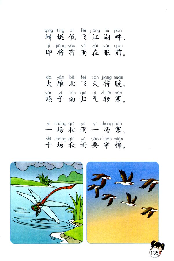 识字8(第135页)