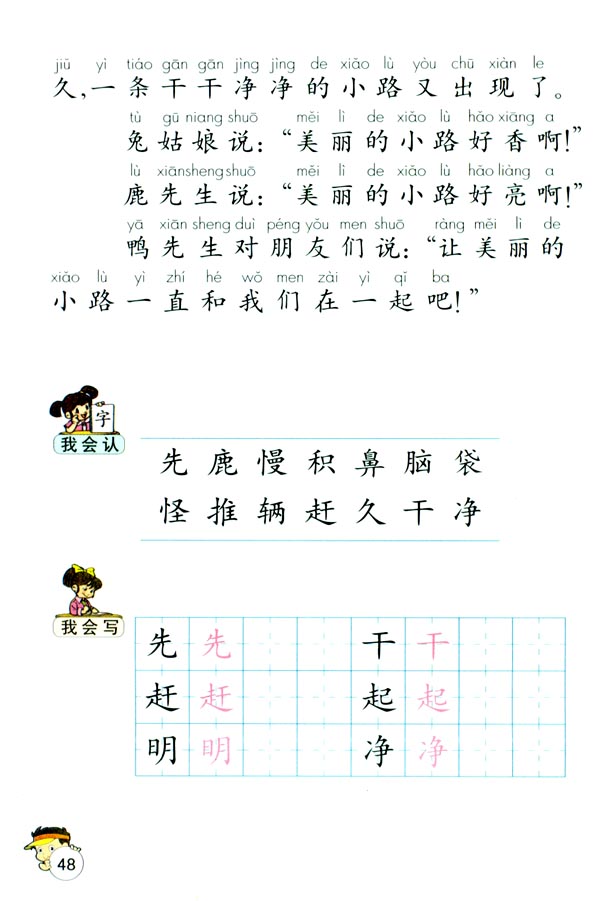 11 美丽的小路(第48页)