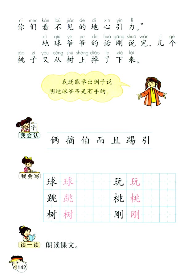 31 地球爷爷的手(第142页)