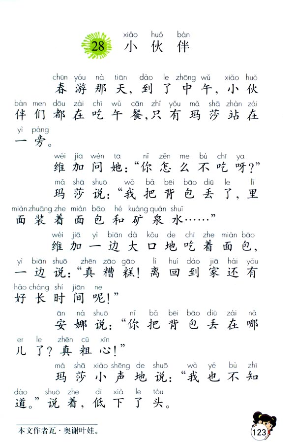 28 小伙伴(第123页)