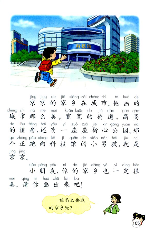 24 画家乡(第105页)