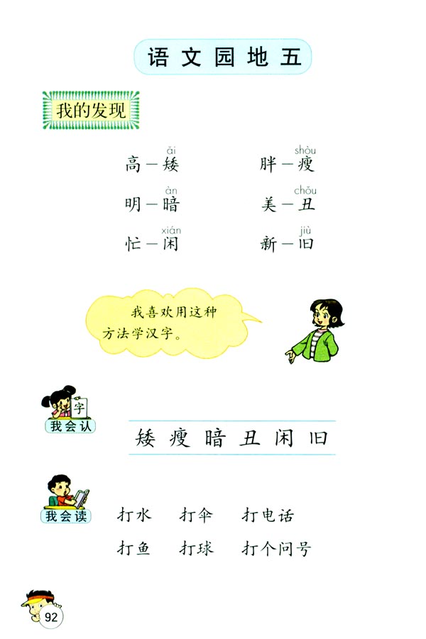 语文园地五(第92页)