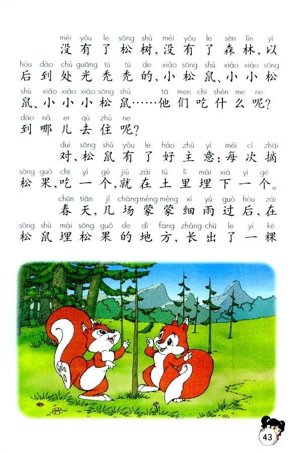 10 松鼠和松果(第43页)