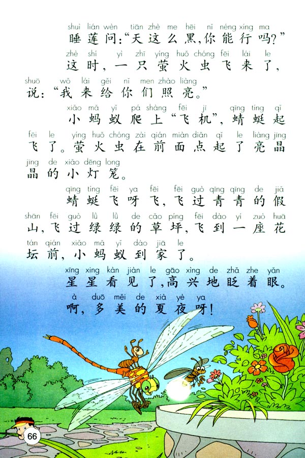 15 夏夜多美(第66页)