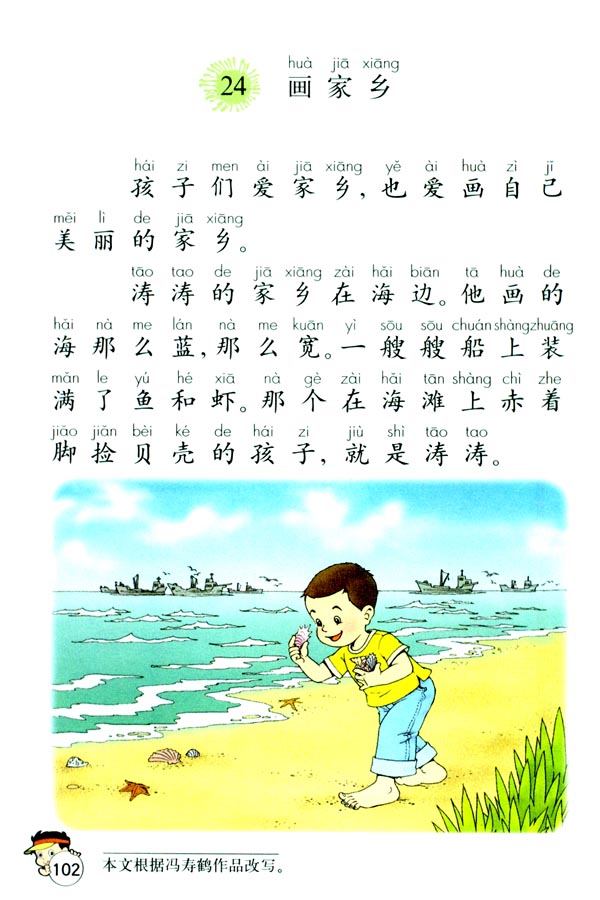 24 画家乡(第102页)