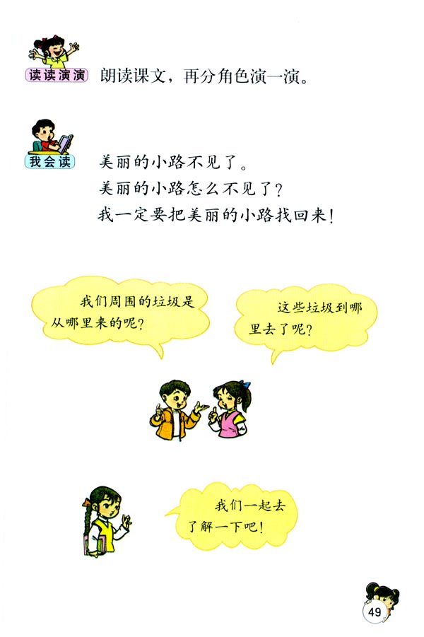 11 美丽的小路(第49页)