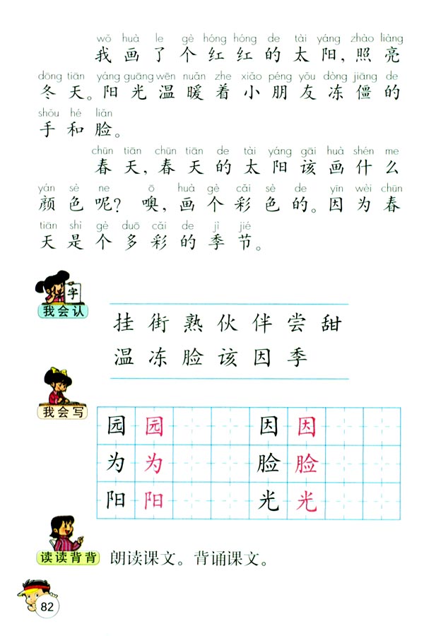 18 四个太阳(第82页)