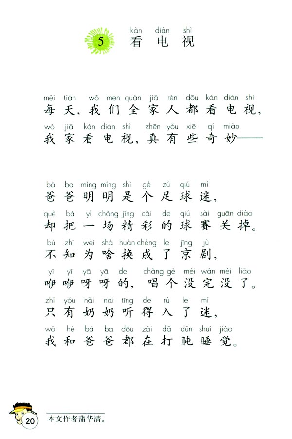 5 看电视(第20页)