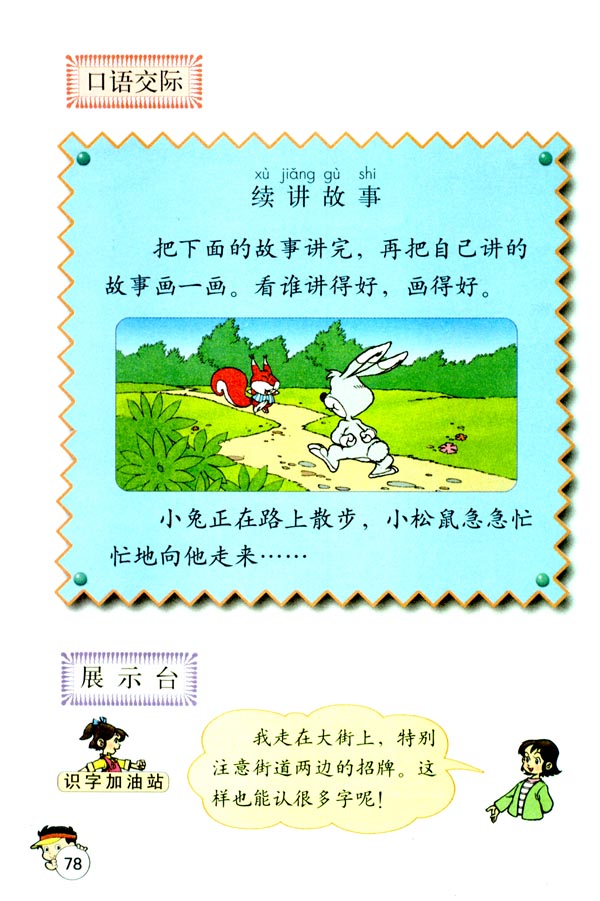 语文园地四(第78页)