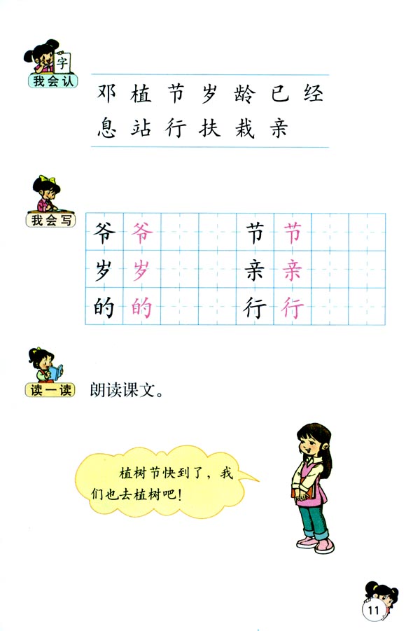 3 邓小平爷爷植树(第11页)