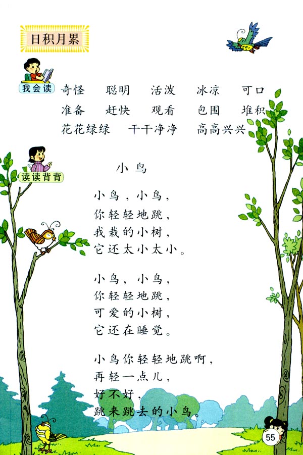 语文园地三(第55页)