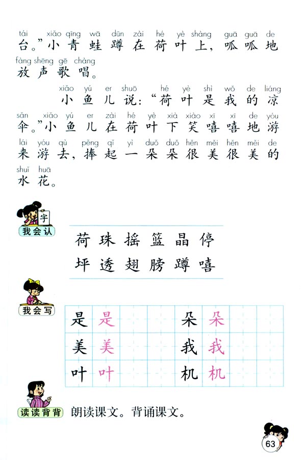 14 荷叶圆圆(第63页)