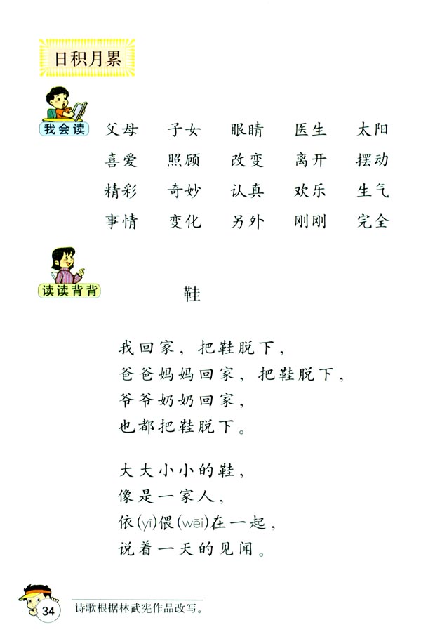 语文园地二(第34页)