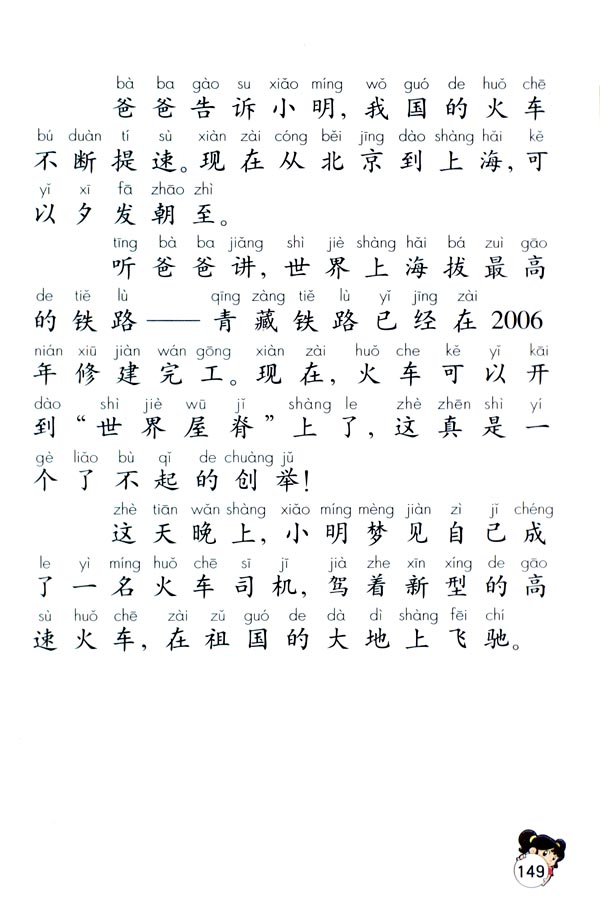 33 火车的故事(第149页)