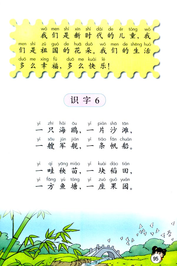 识字6(第95页)