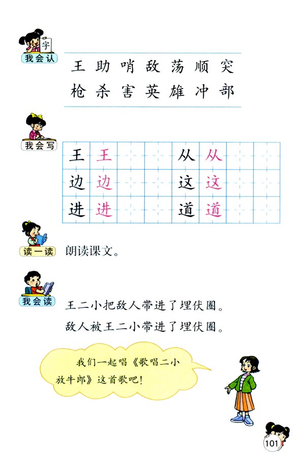 22 吃水不忘挖井人(第101页)