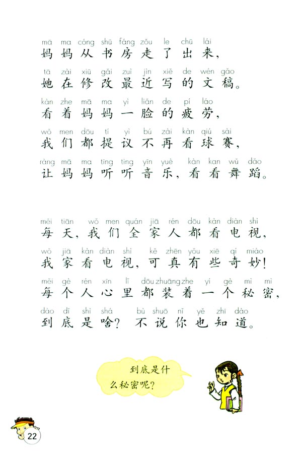 5 看电视(第22页)