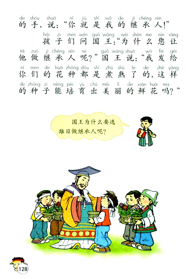 29 手捧空花盆的孩子(第128页)