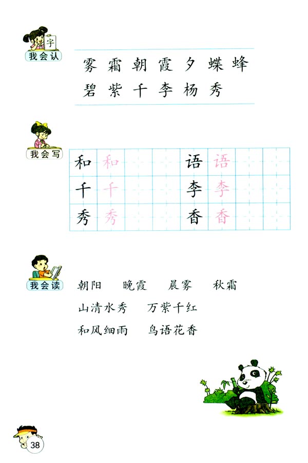 识字3(第38页)
