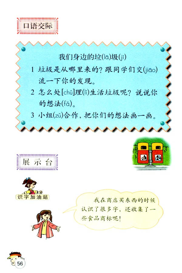 语文园地三(第56页)