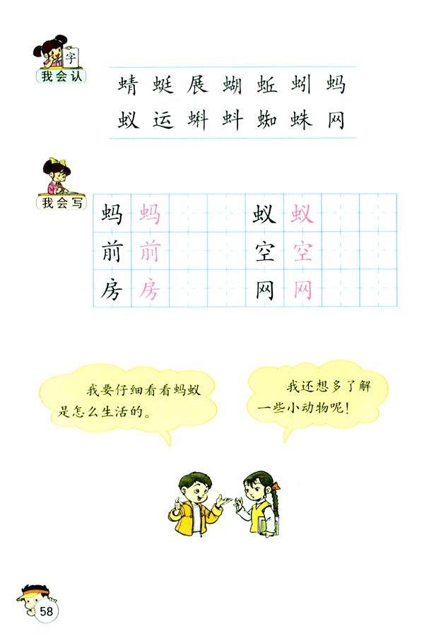 识字4(第58页)