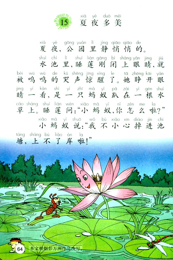 15 夏夜多美(第64页)