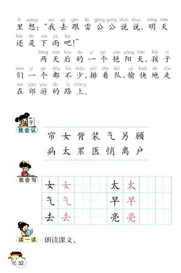 8 月亮的心愿(第32页)