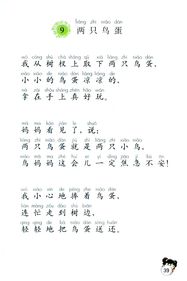 9 两只鸟蛋(第39页)