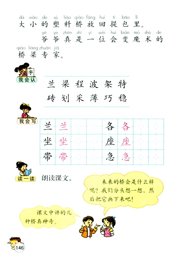 32 兰兰过桥(第146页)