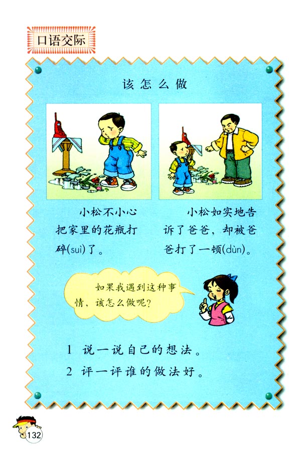 语文园地七(第132页)