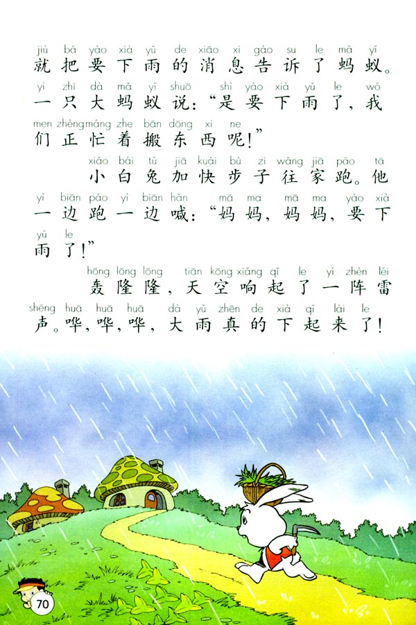 16 要下雨了(第70页)