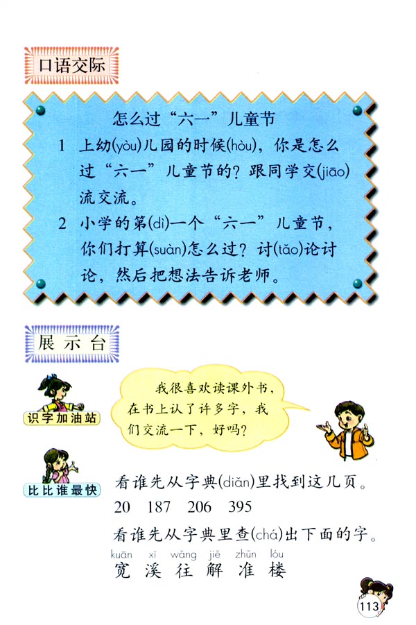 语文园地六(第113页)