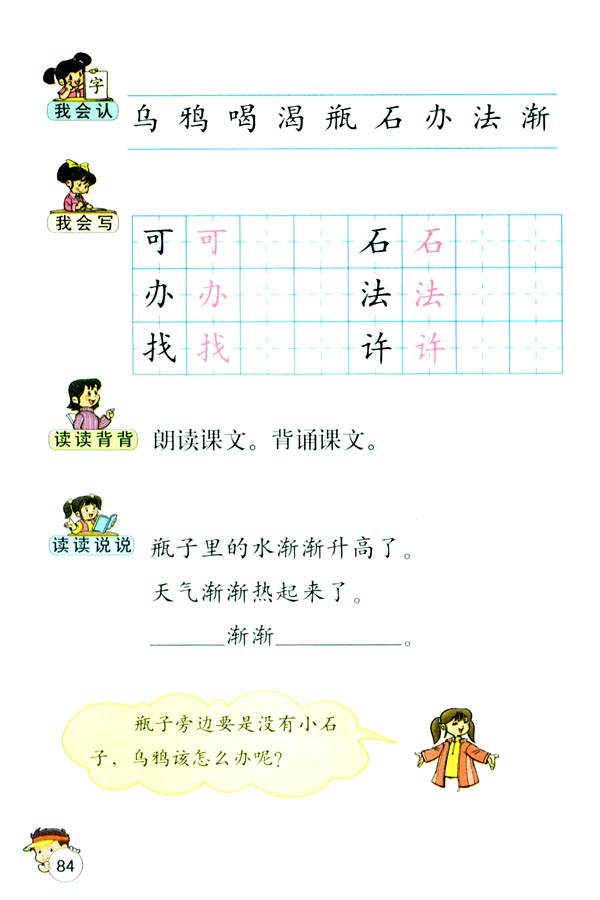 19 乌鸦喝水(第84页)