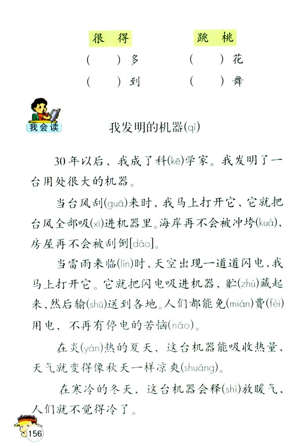 语文园地八(第156页)