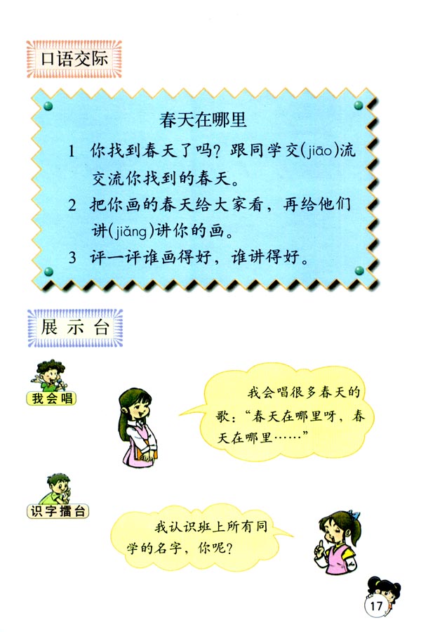 语文园地一(第17页)