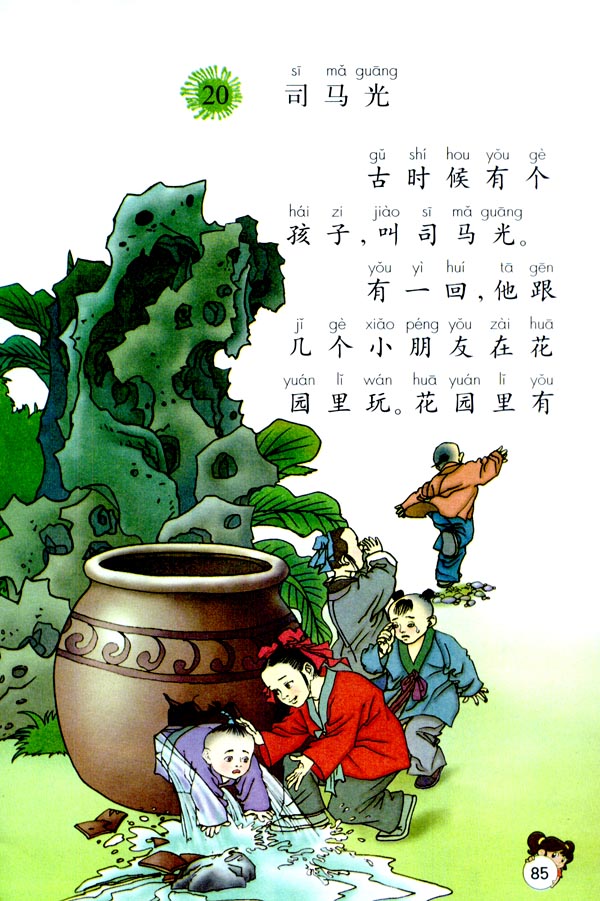 20 司马光(第85页)