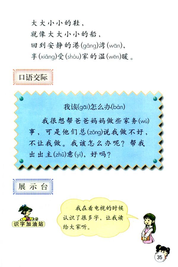 语文园地二(第35页)