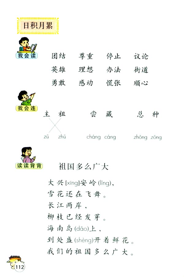 语文园地六(第112页)